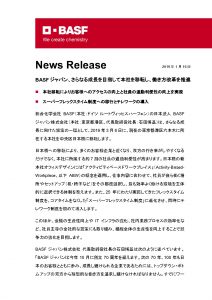 BASFジャパン2019_01_16_WIN_Release_JP (1)のサムネイル