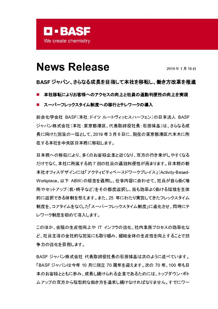 BASFジャパン2019_01_16_WIN_Release_JP (1)のサムネイル