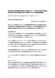 株式会社日本抗菌総合研究所と古河電工グループの商社である古河産業株式会社が次世代型除菌・抗菌・消臭剤のサムネイル