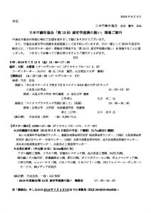 2019-7-12 プレス向け第10回産官学連携の集い　案内のサムネイル