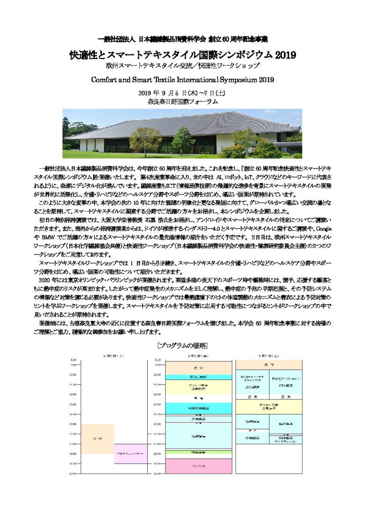 国際シンポジウム案内(日本語版)-190531 (002)のサムネイル